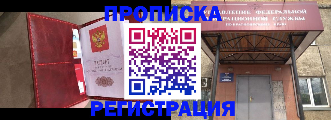 временная прописка в Арске