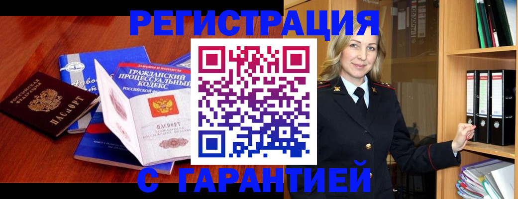 прописка гарантия в Арске
