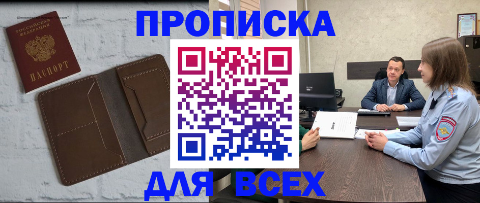 прописка законно в Арске