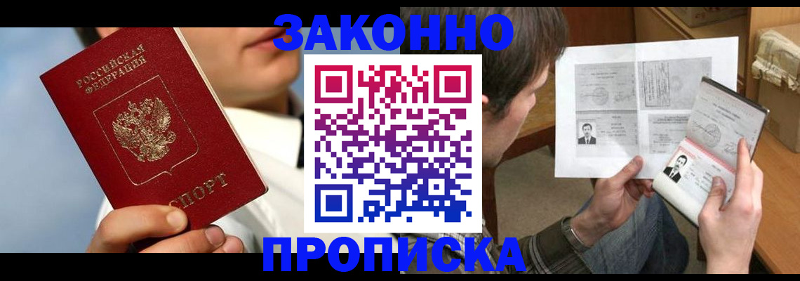 прописка регистрация в Арске